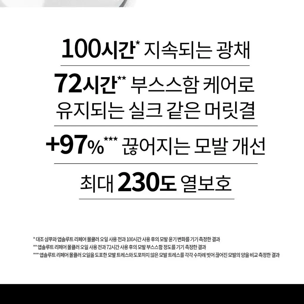 [NEW] 로레알 프로페셔널 앱솔루트 리페어 몰큘러 오일 90ml 상세페이지 6